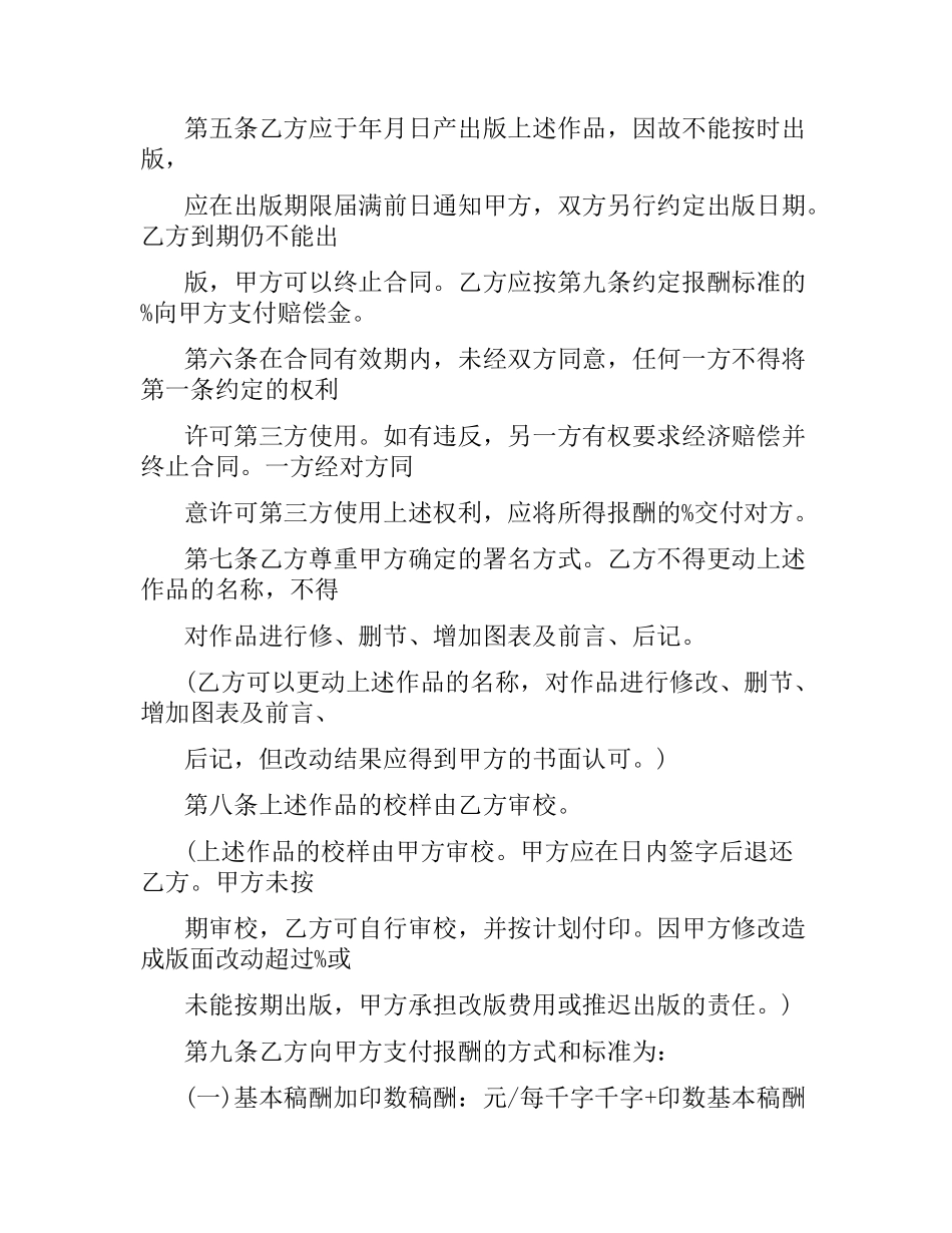 图书出版合同.docx_第2页