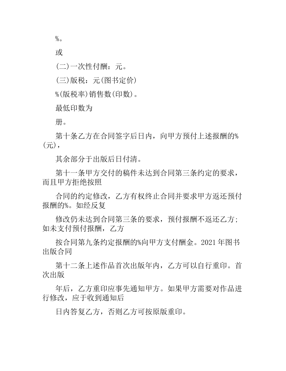 图书出版合同.docx_第3页