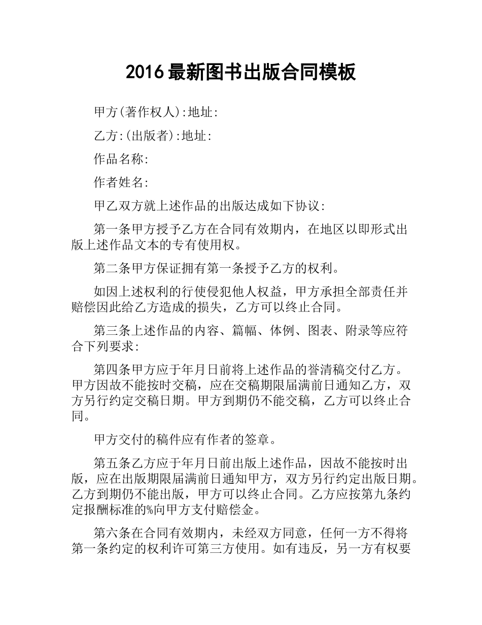 图书出版合同模板 .docx_第1页