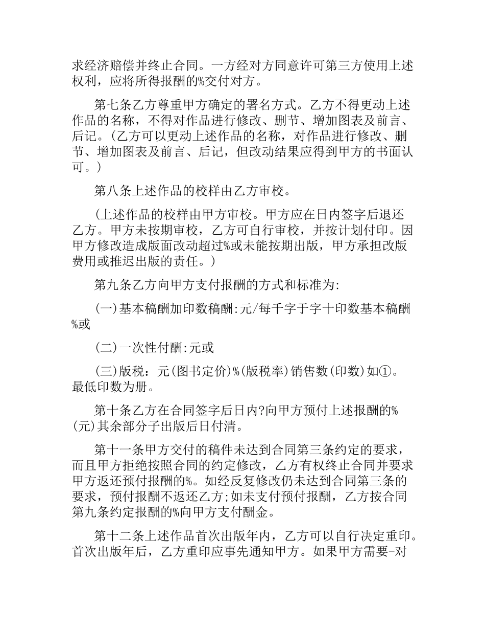 图书出版合同模板 .docx_第2页