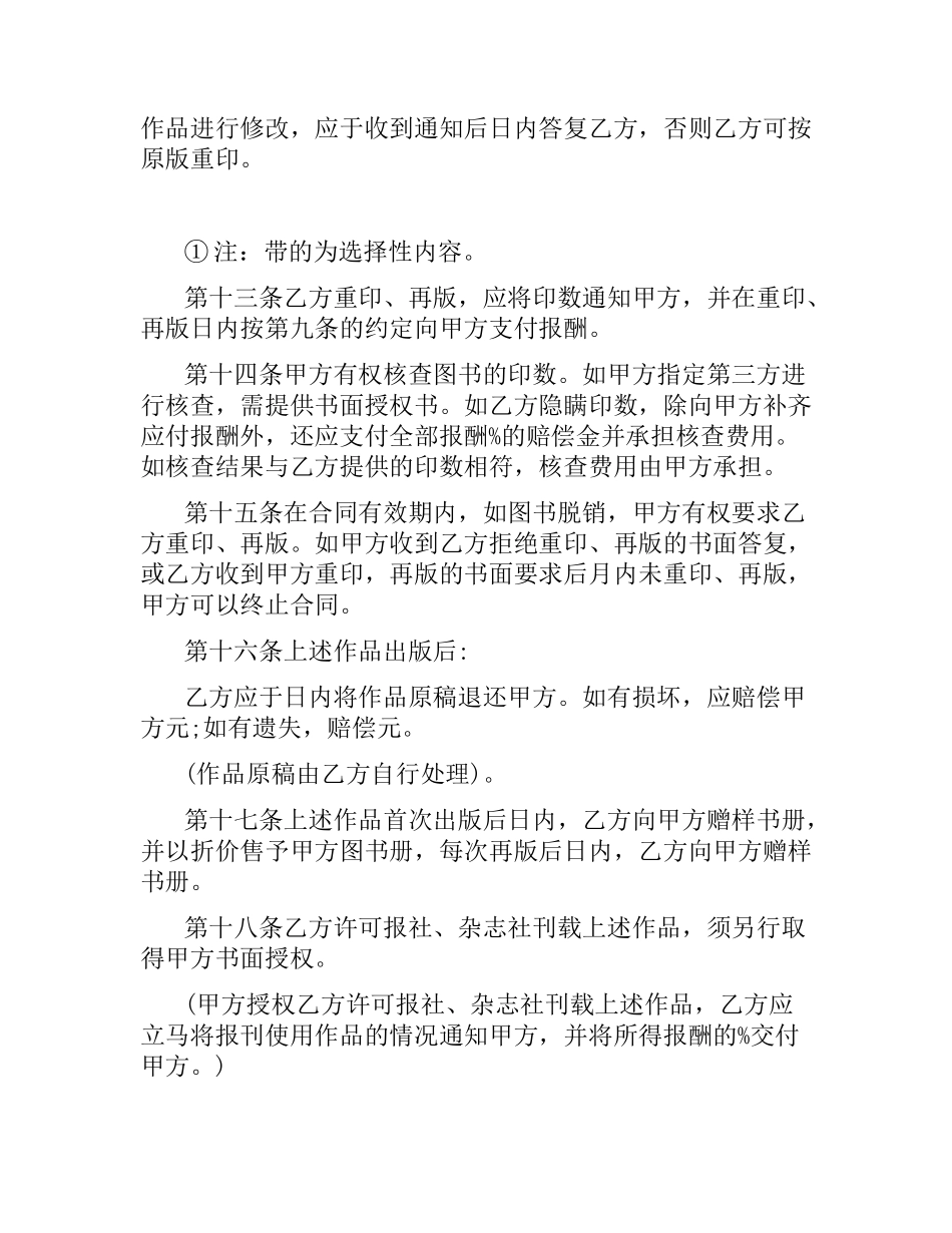 图书出版合同模板 .docx_第3页