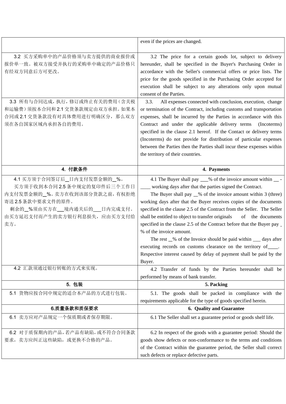 国际销售合同模板（含定金的）.doc_第3页
