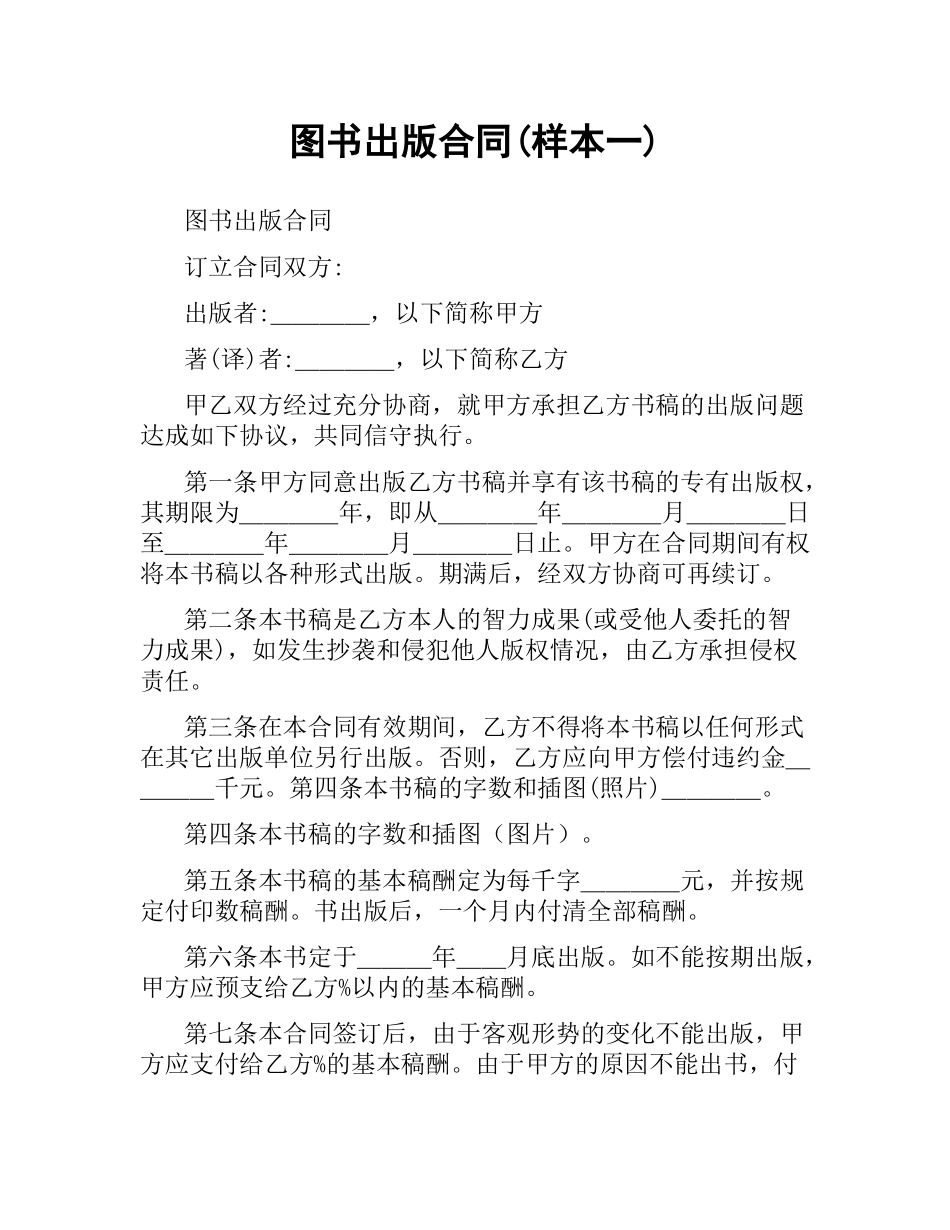 图书出版合同(样本一).docx_第1页