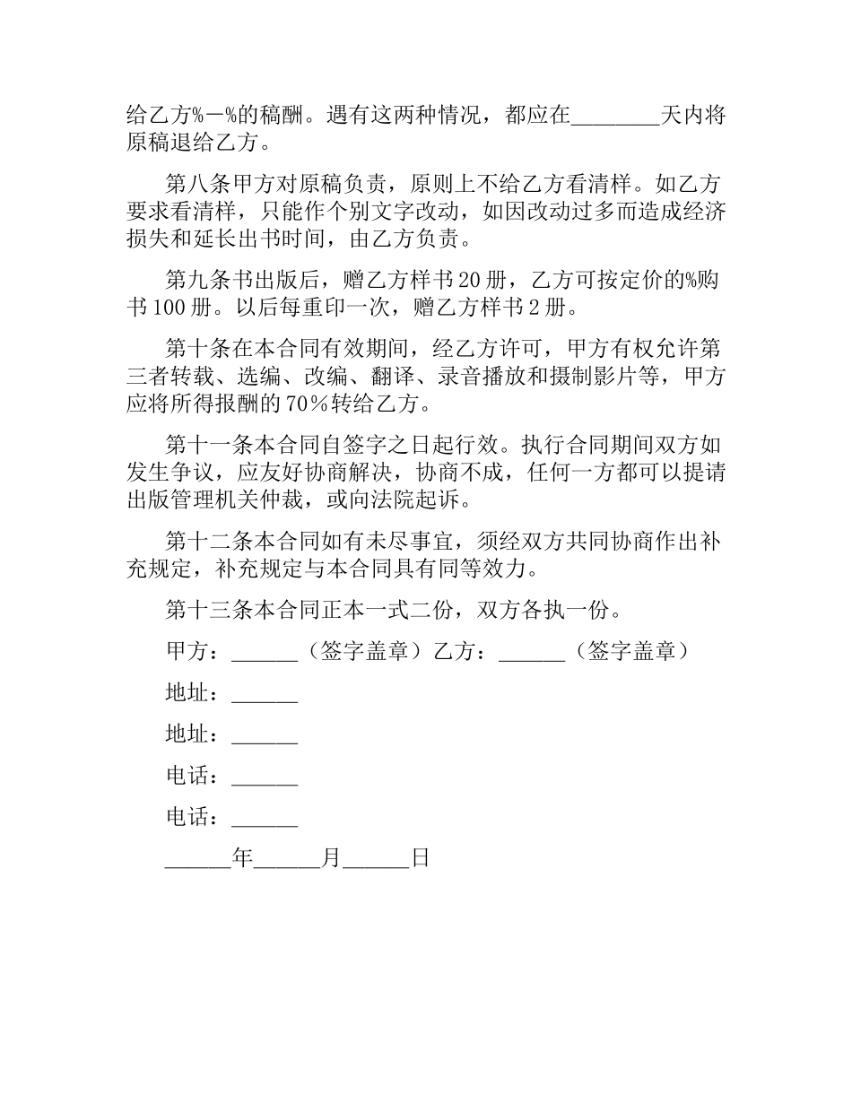 图书出版合同(样本一).docx_第2页