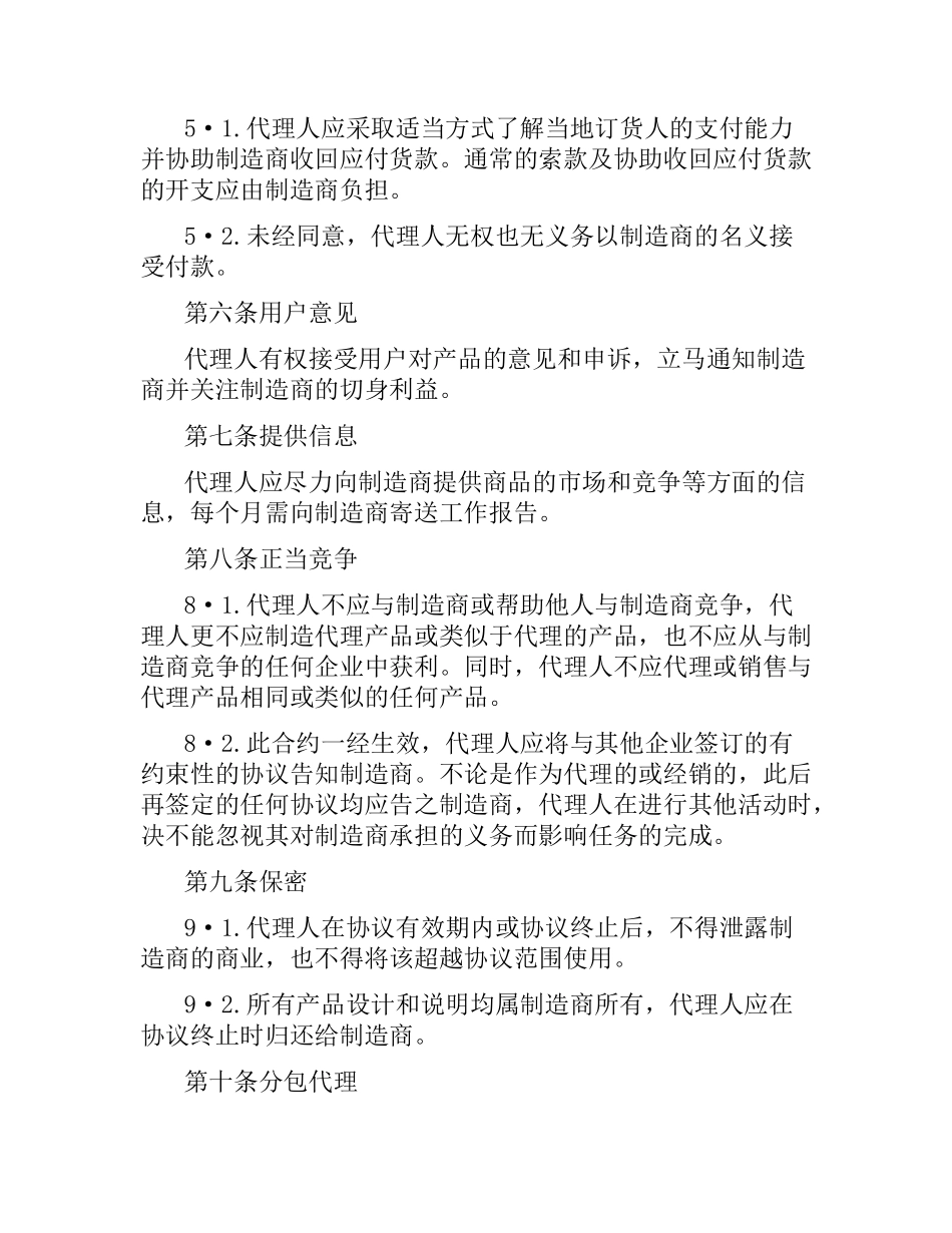 国际销售合同4篇.docx_第2页