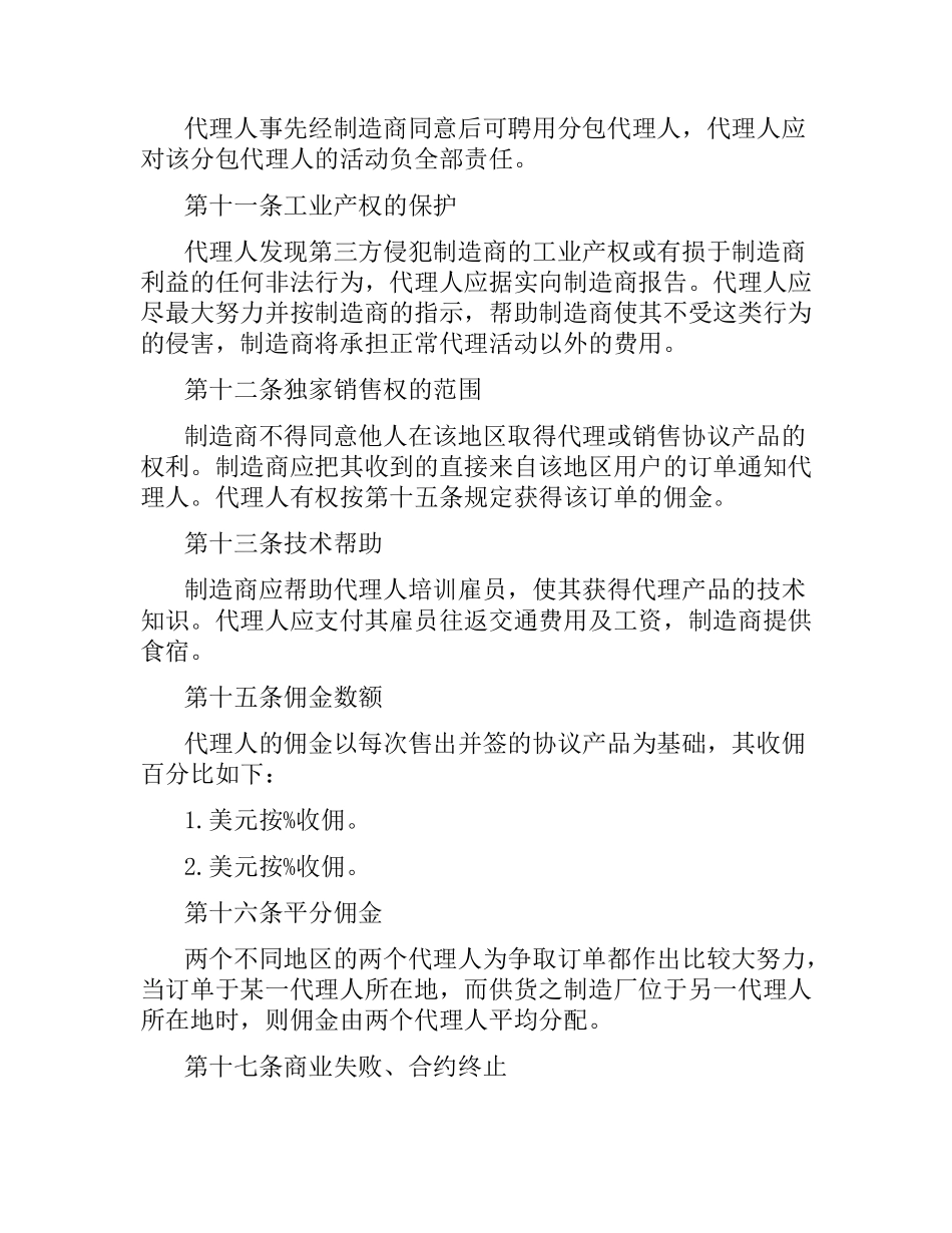 国际销售合同4篇.docx_第3页
