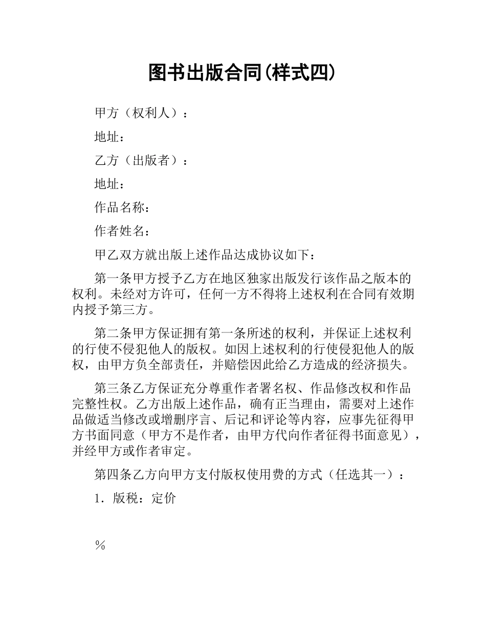 图书出版合同(样式四).docx_第1页