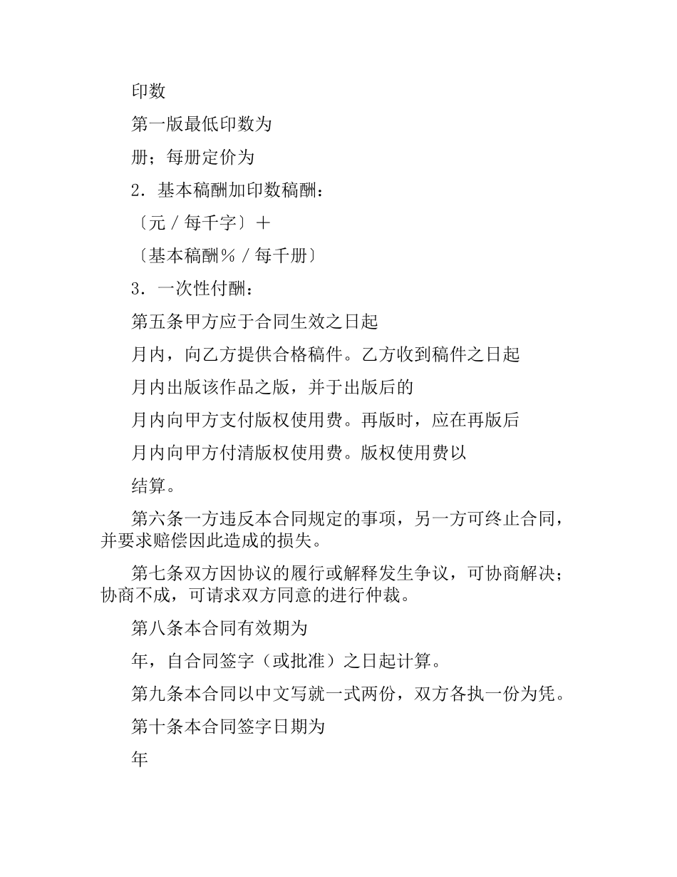 图书出版合同(样式四).docx_第2页