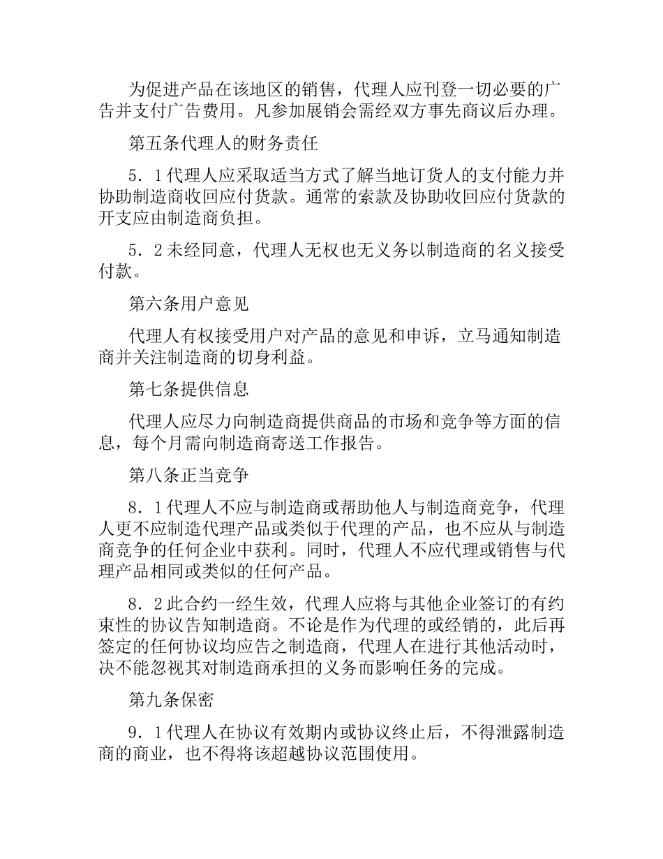 国际销售合同范本3篇.docx_第2页