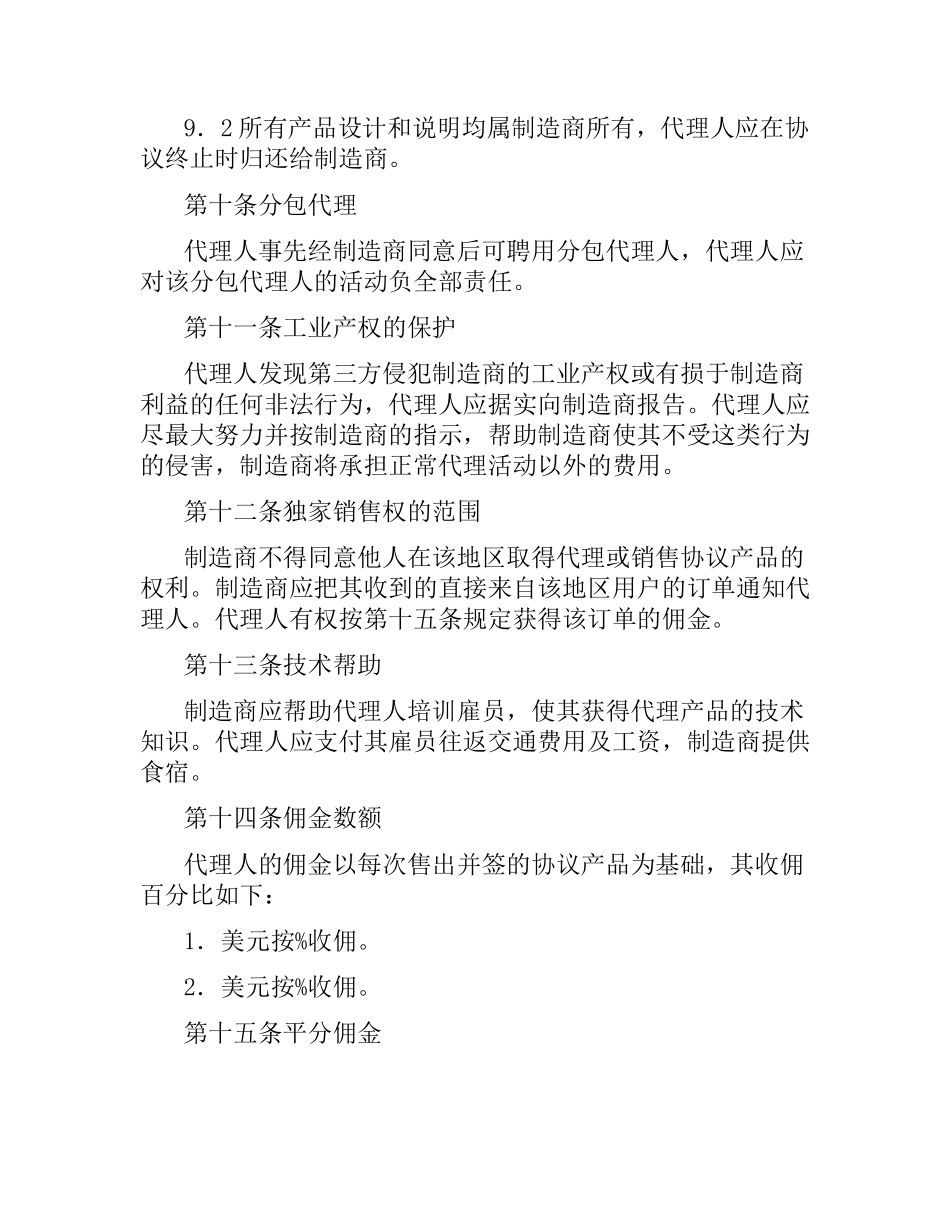 国际销售合同范本3篇.docx_第3页