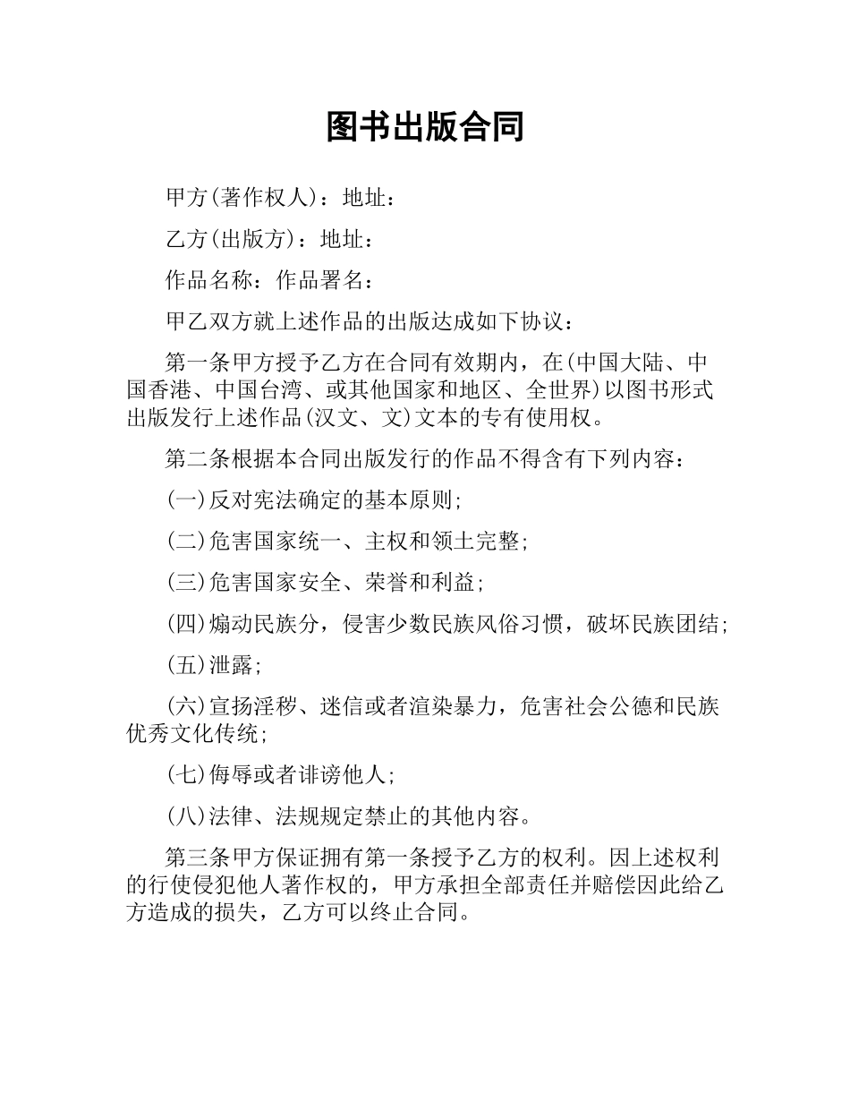 图书出版合同.docx_第1页
