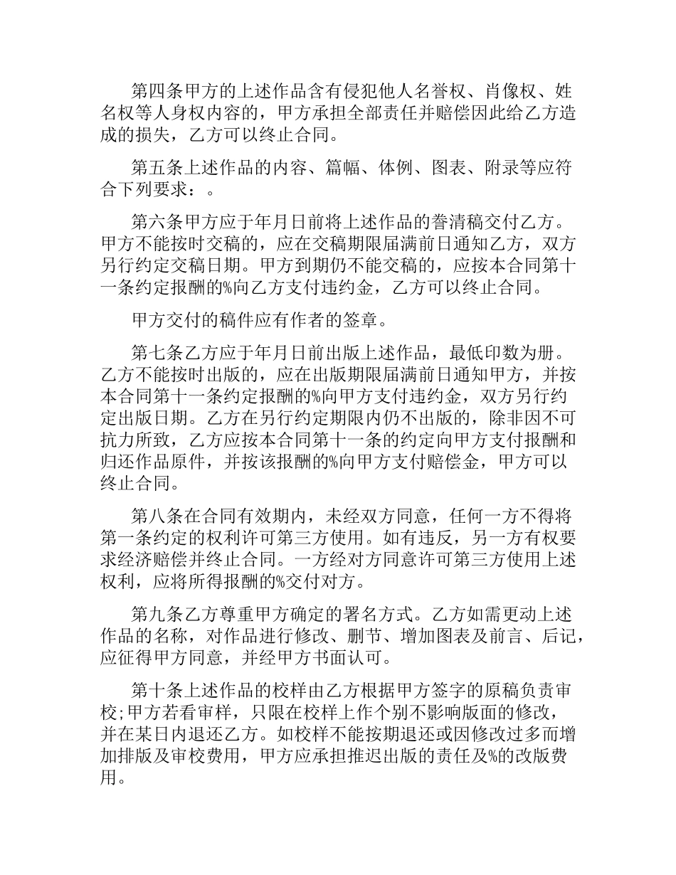 图书出版合同.docx_第2页