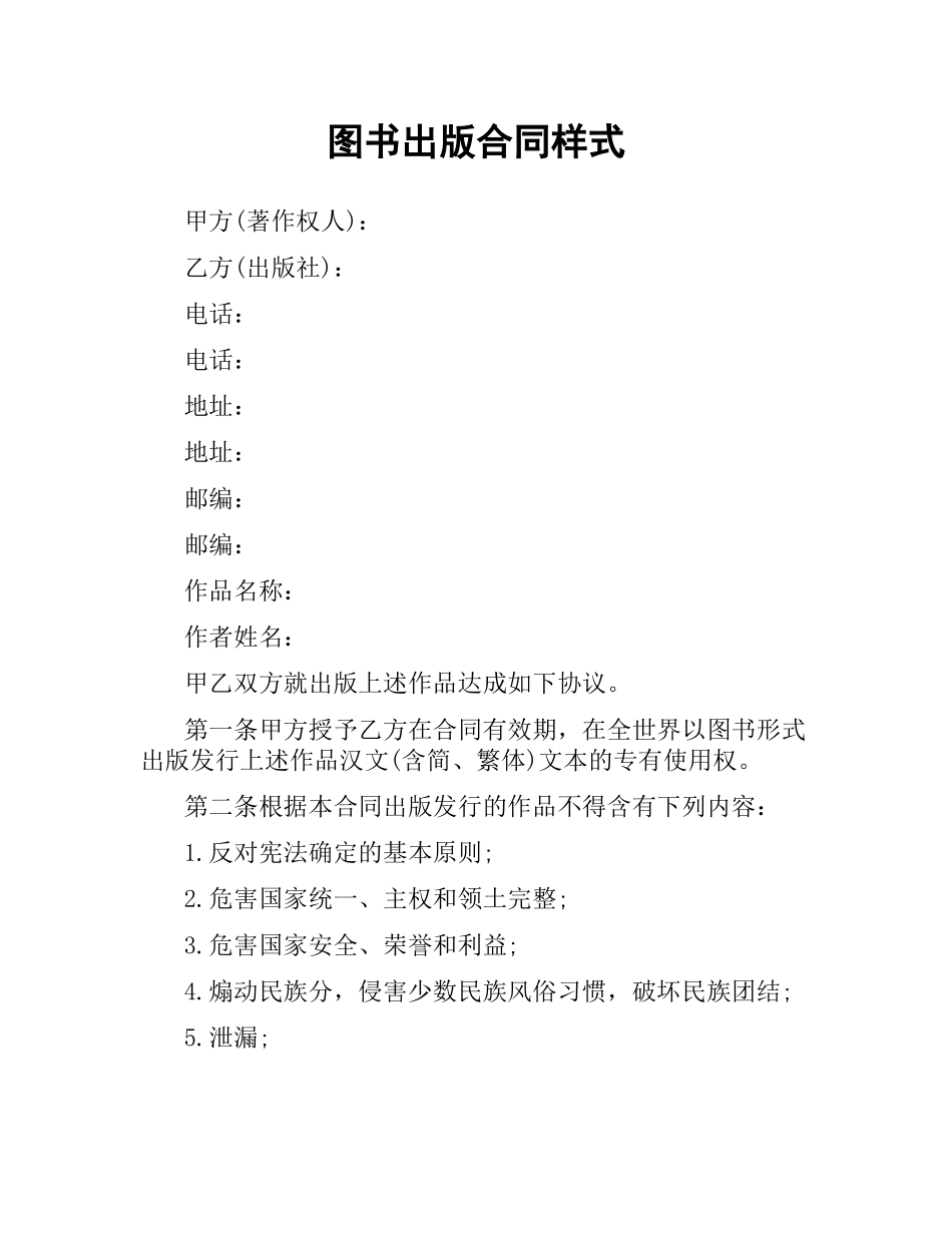 图书出版合同样式.docx_第1页
