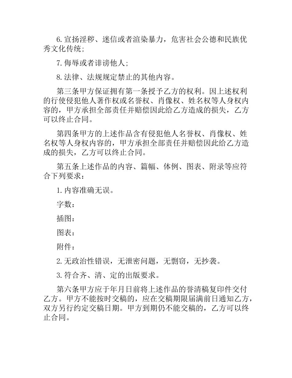 图书出版合同样式.docx_第2页