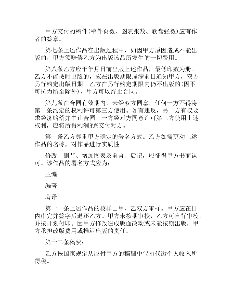 图书出版合同样式.docx_第3页