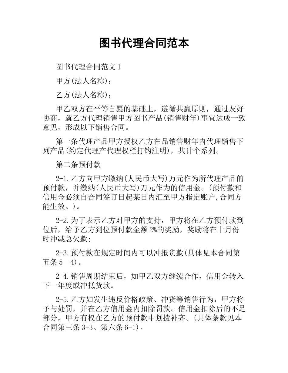 图书代理合同范本.docx_第1页
