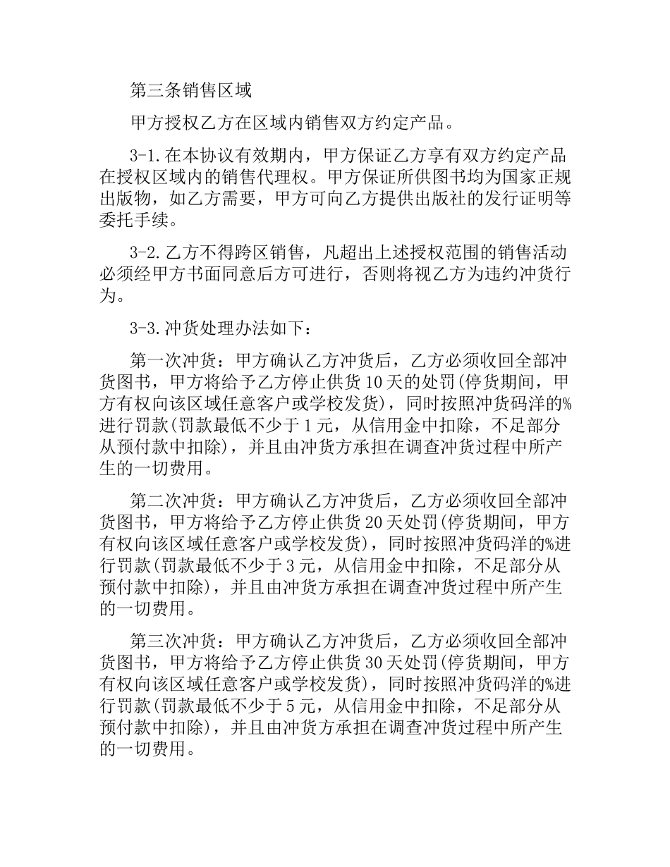 图书代理合同范本.docx_第2页