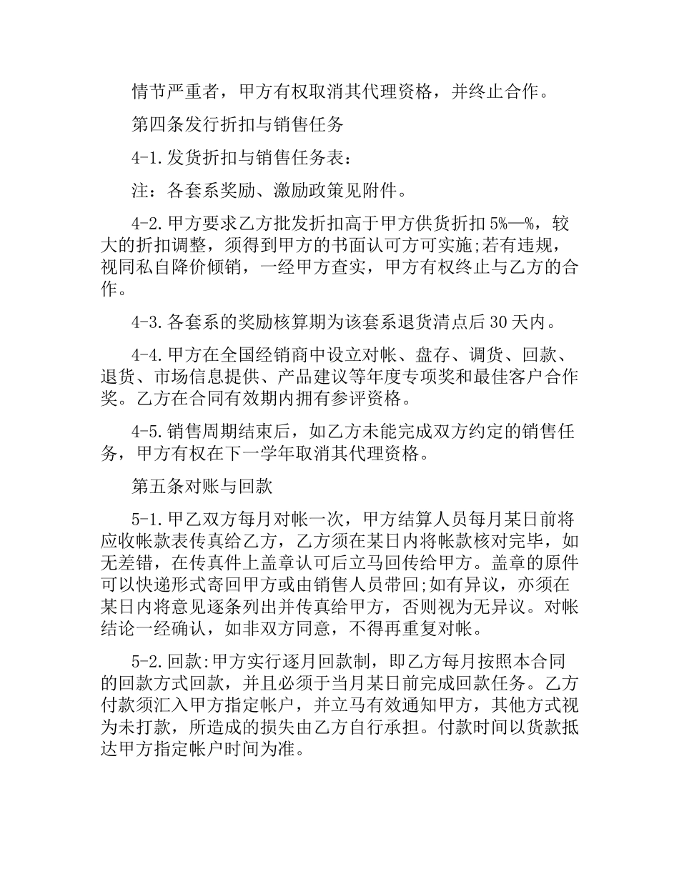 图书代理合同范本.docx_第3页