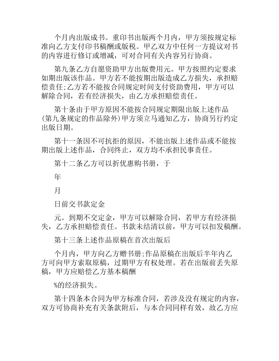 图书出版合同样式（二）.docx_第3页