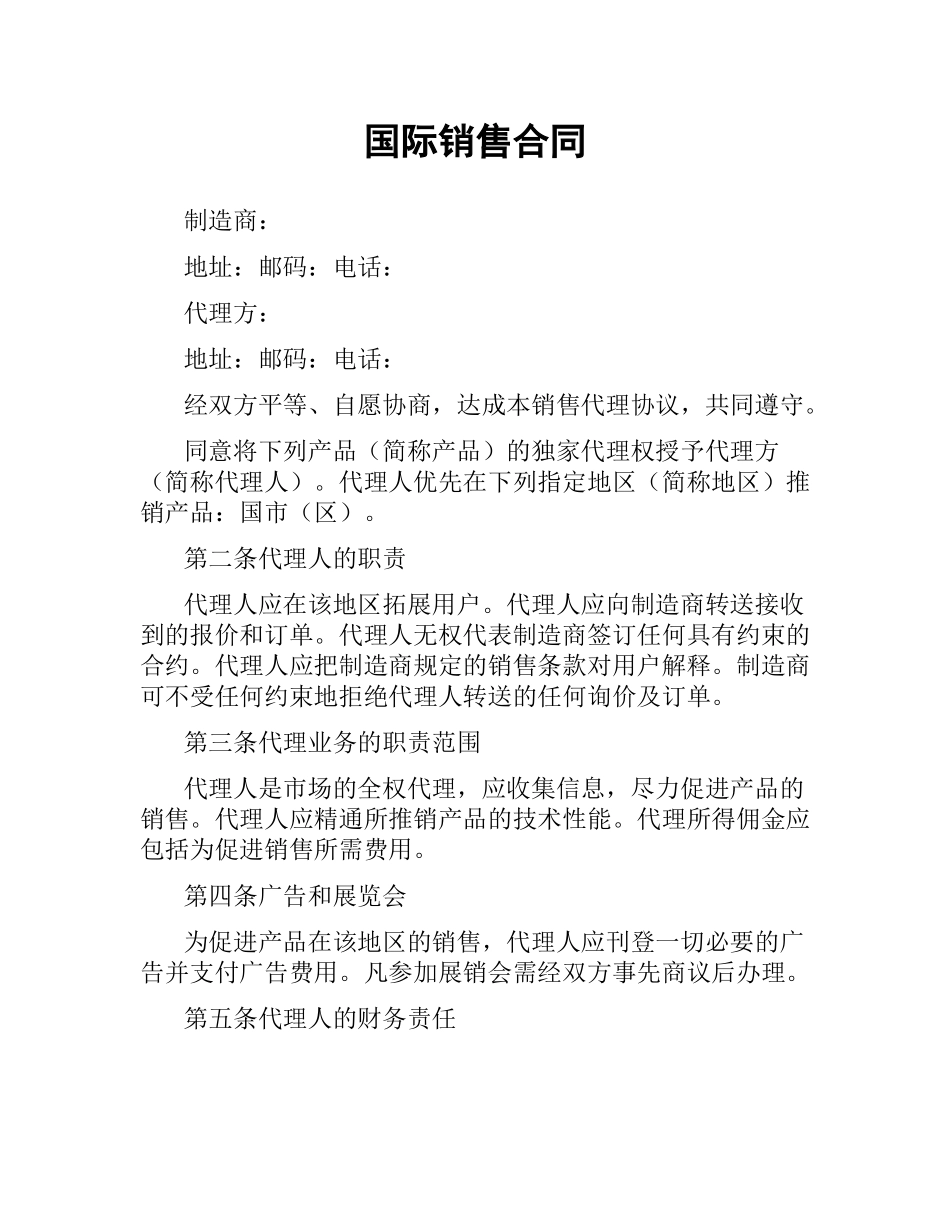国际销售合同.docx_第1页