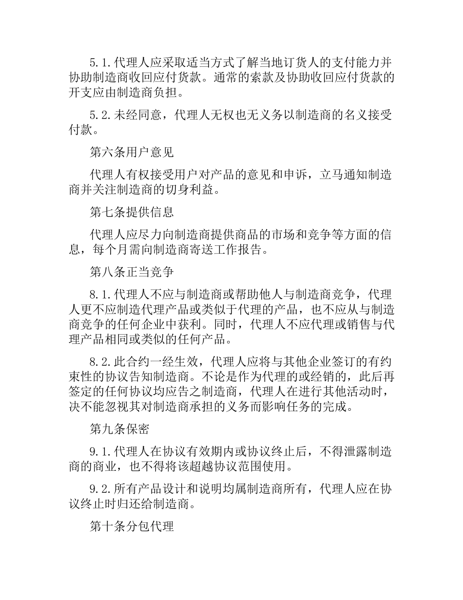 国际销售合同.docx_第2页