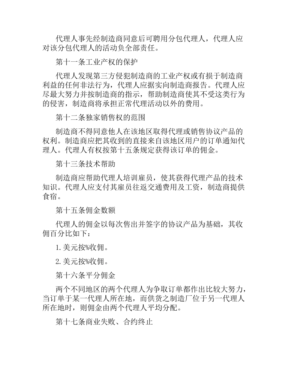 国际销售合同.docx_第3页