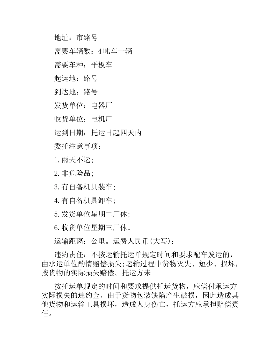 国际陆地运输合同.docx_第3页