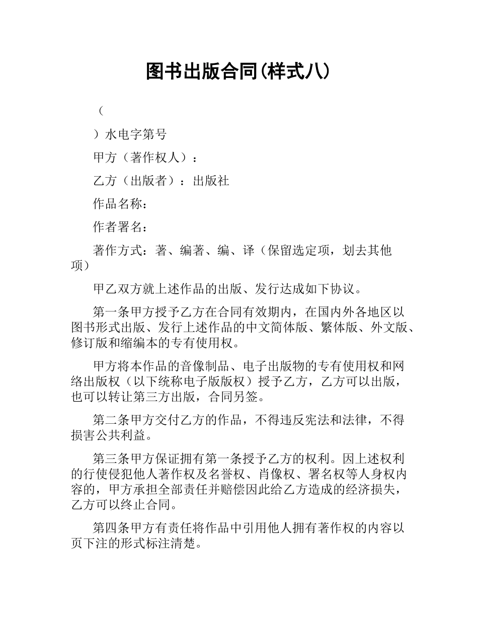 图书出版合同(样式八).docx_第1页