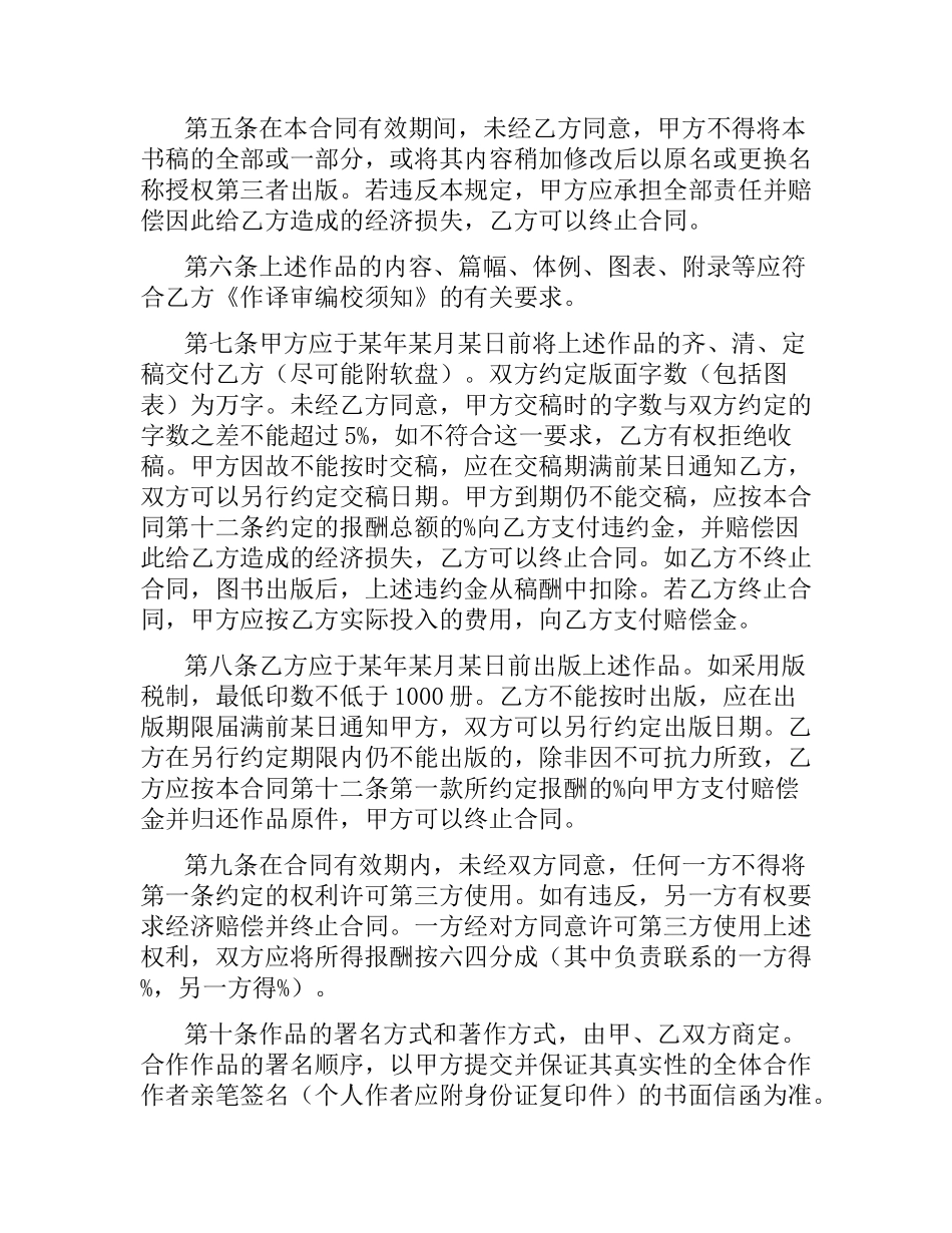 图书出版合同(样式八).docx_第2页
