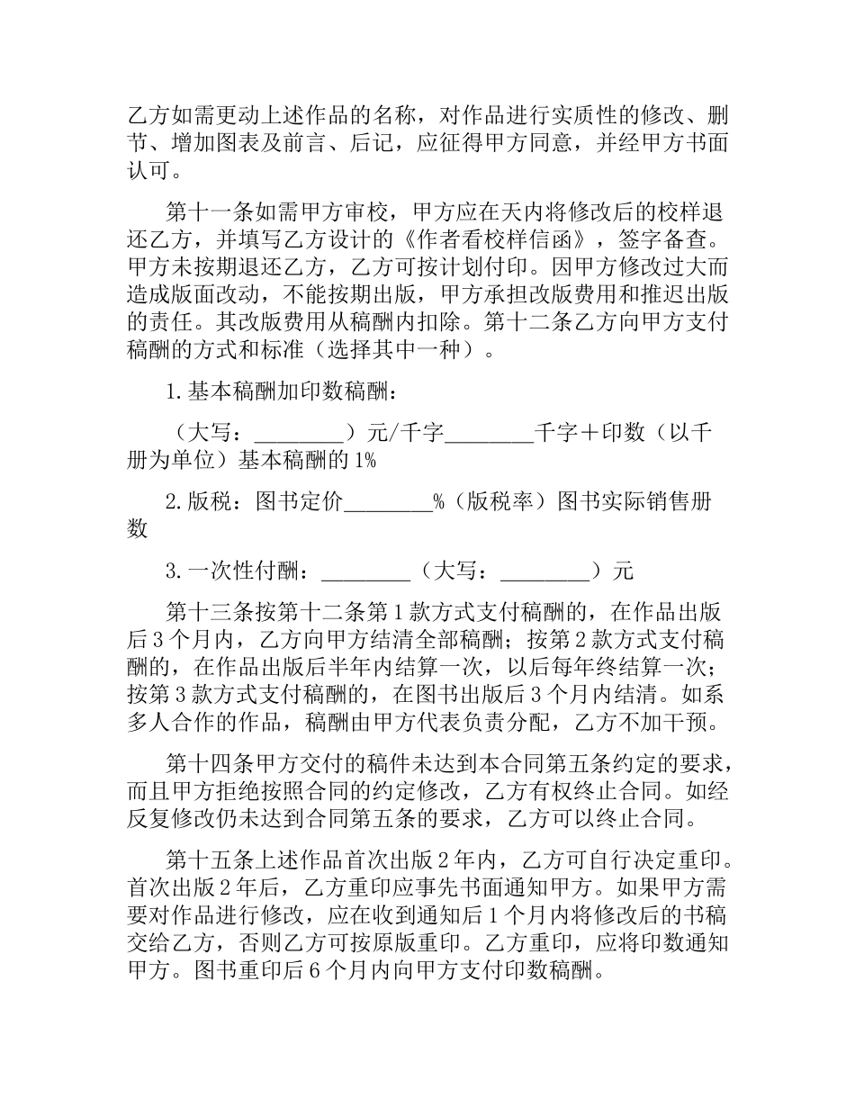 图书出版合同(样式八).docx_第3页