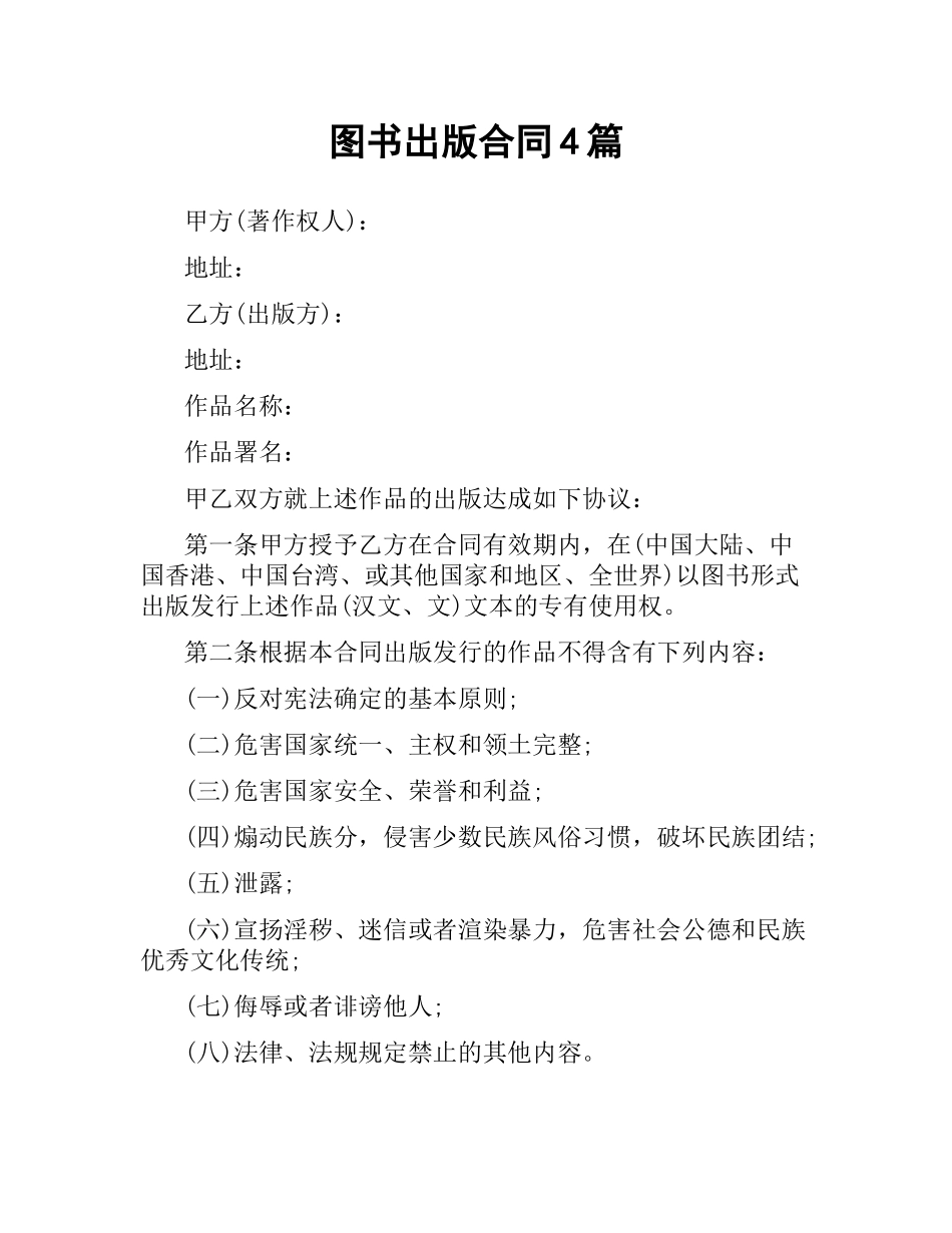 图书出版合同4篇.docx_第1页