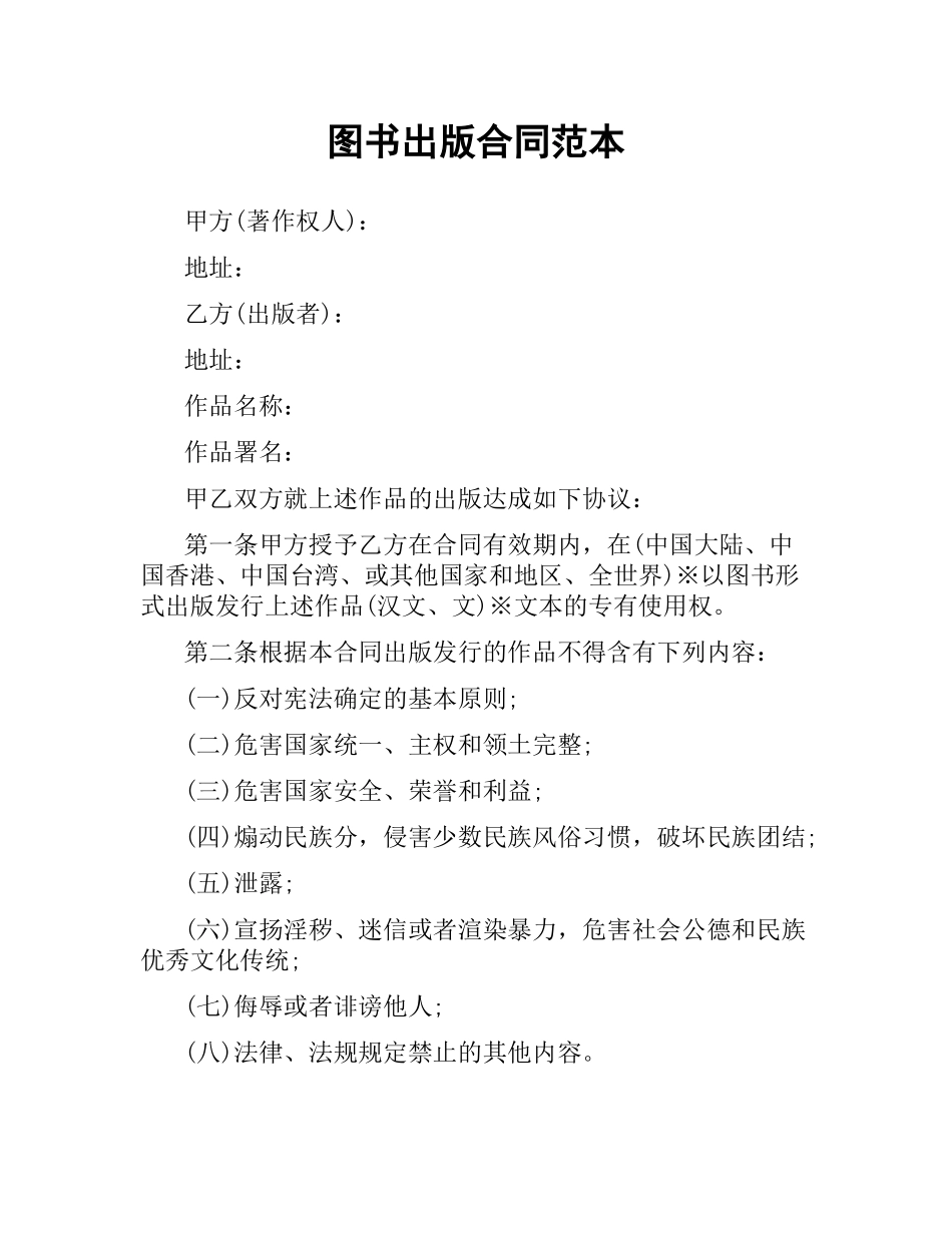 图书出版合同范本（三）.docx_第1页