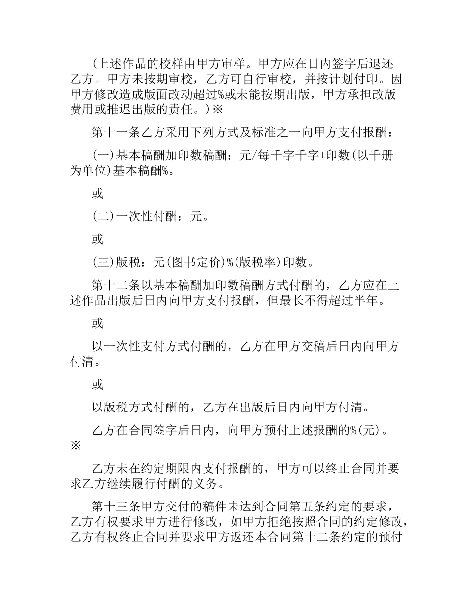 图书出版合同范本（三）.docx_第3页