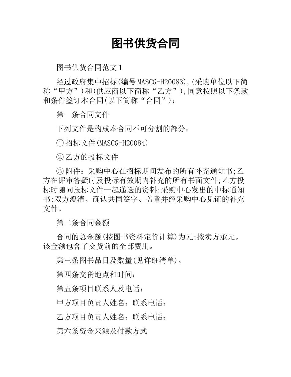 图书供货合同（二）.docx_第1页