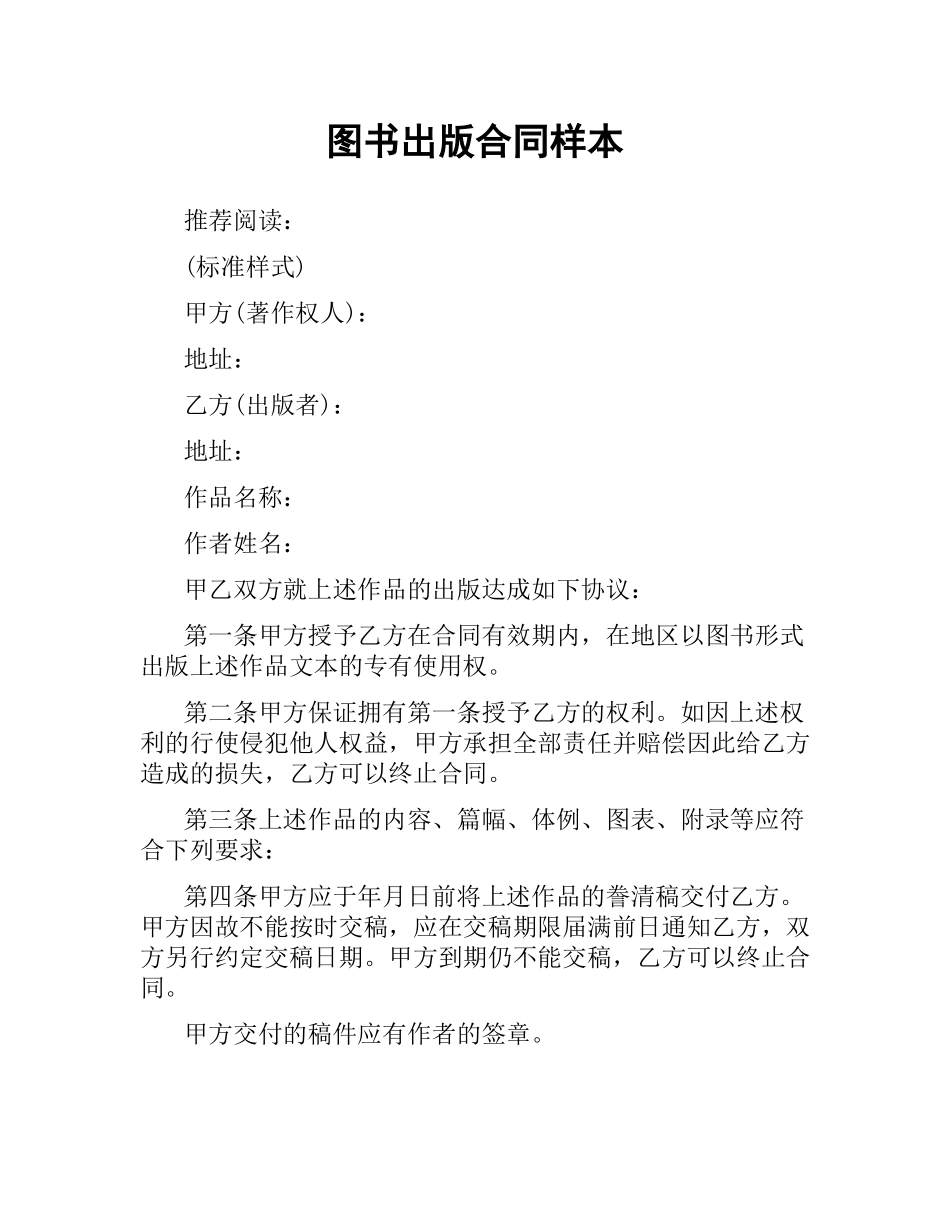 图书出版合同样本.docx_第1页