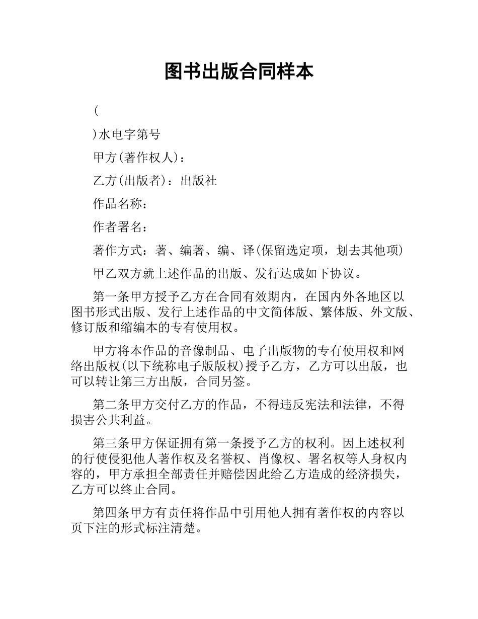 图书出版合同样本（二）.docx_第1页