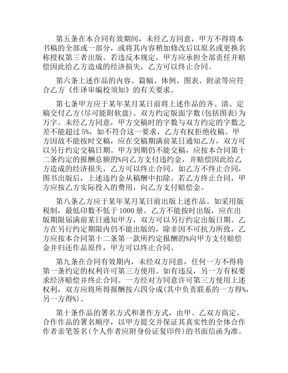 图书出版合同样本（二）.docx_第2页