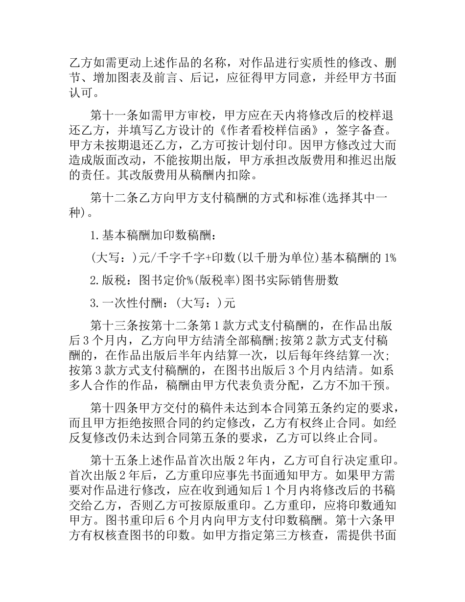 图书出版合同样本（二）.docx_第3页