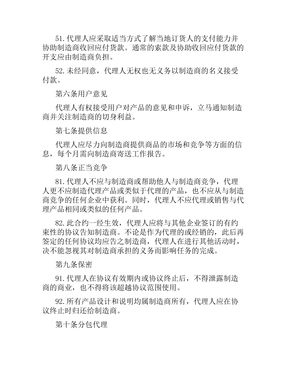 国际销售代理合同范本（二）.docx_第2页