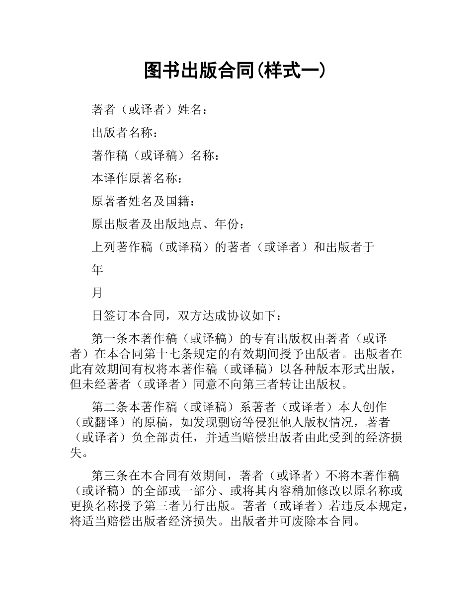 图书出版合同(样式一).docx_第1页
