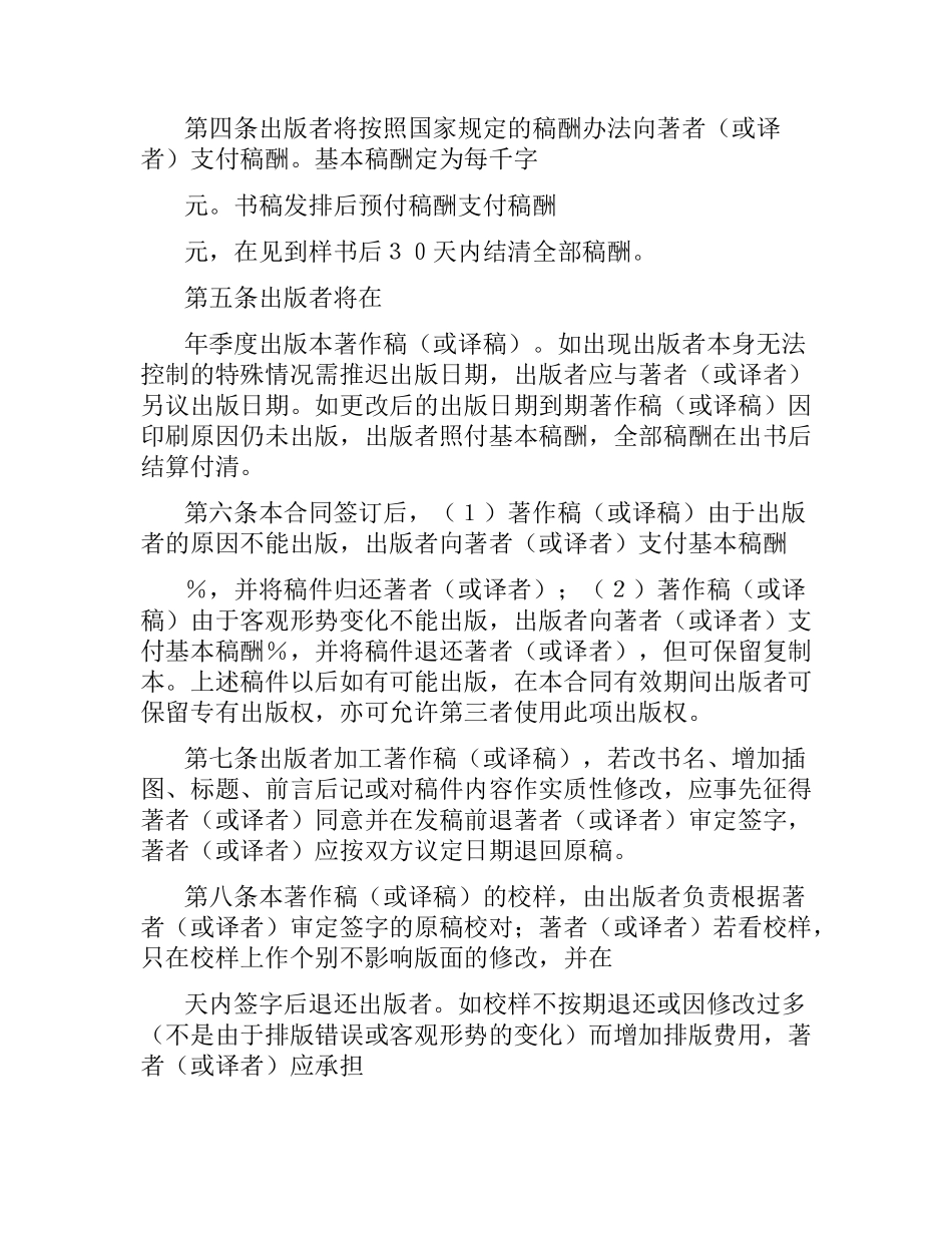 图书出版合同(样式一).docx_第2页