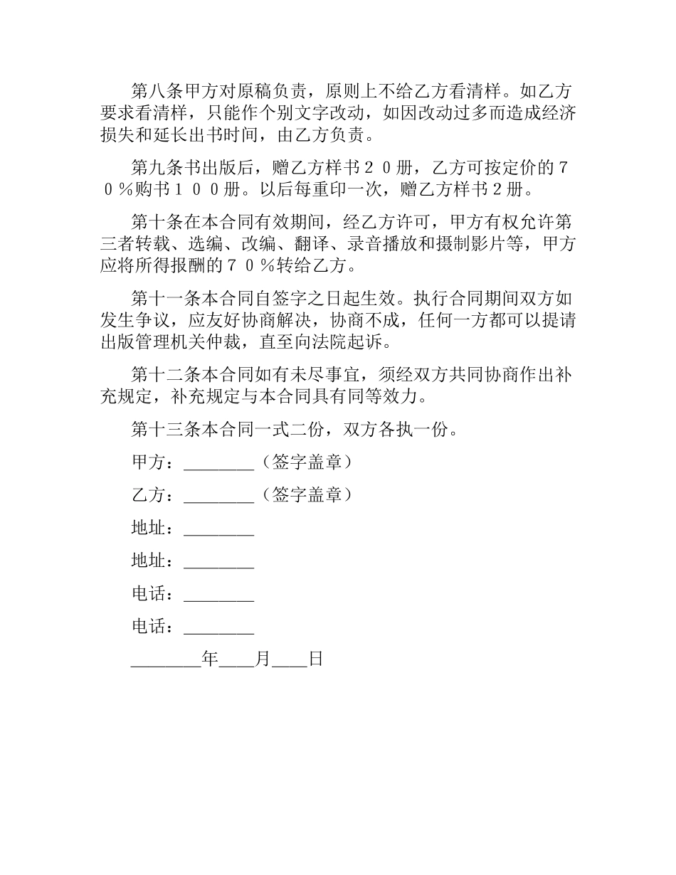 图书出版合同(样式二).docx_第2页