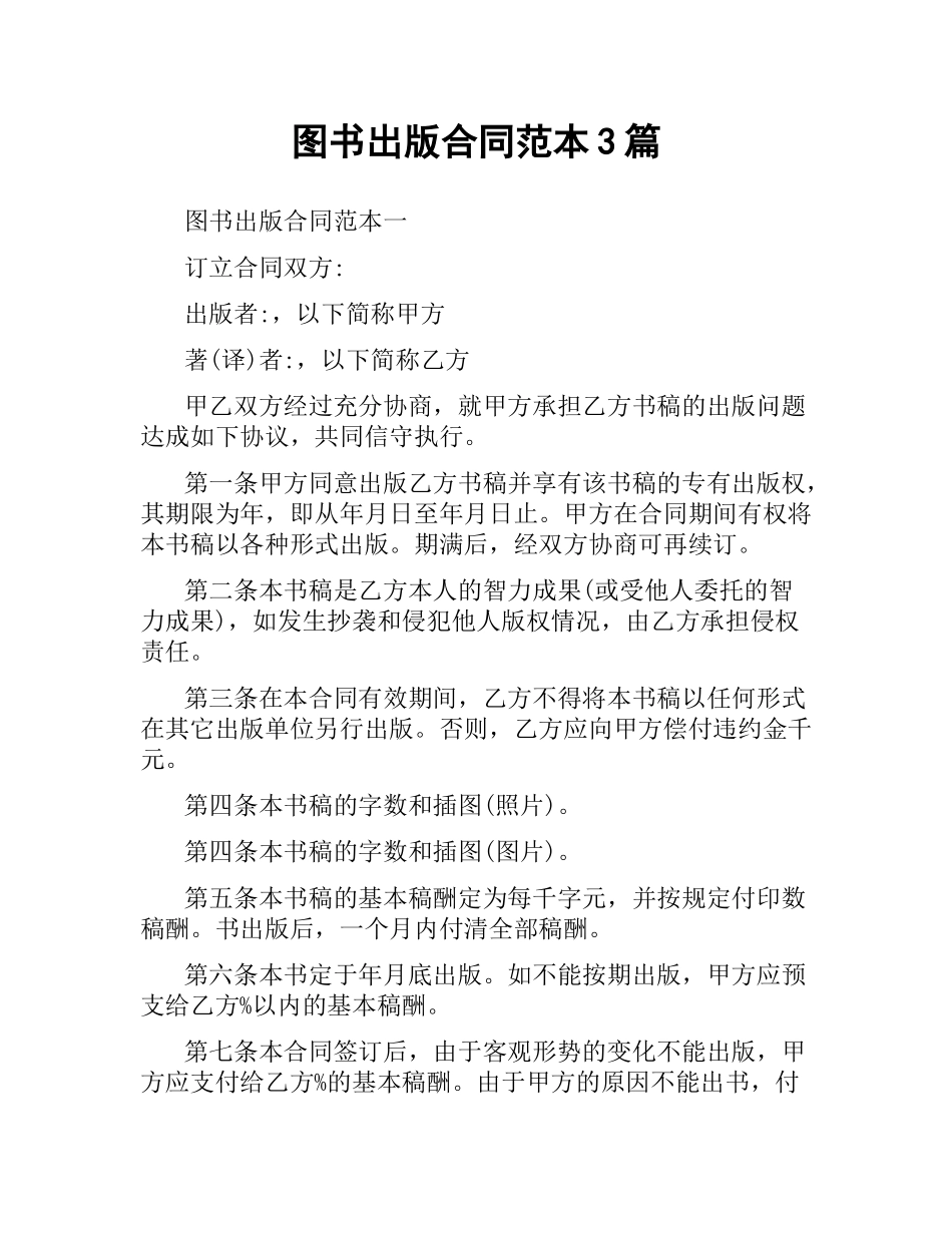 图书出版合同范本3篇.docx_第1页