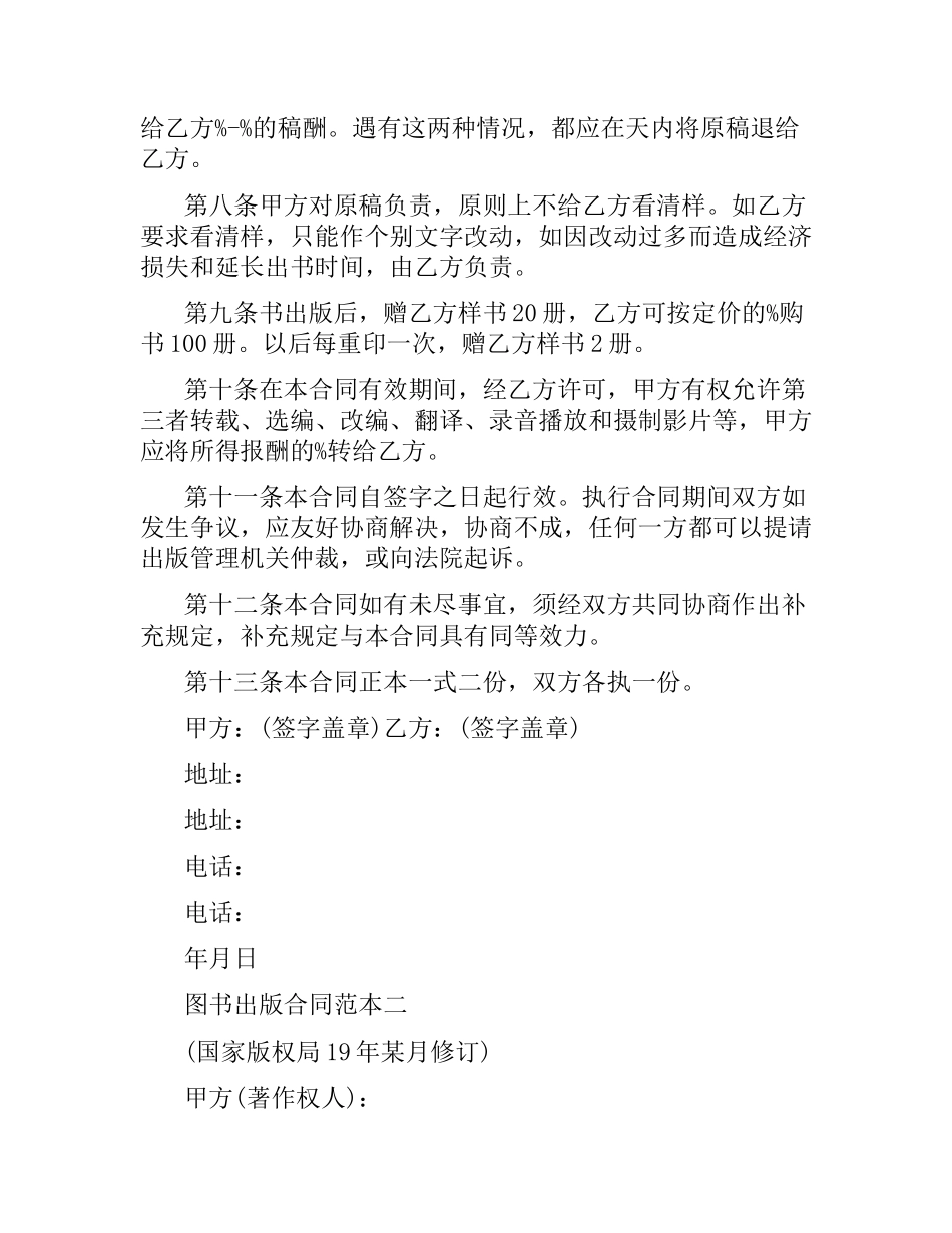 图书出版合同范本3篇.docx_第2页
