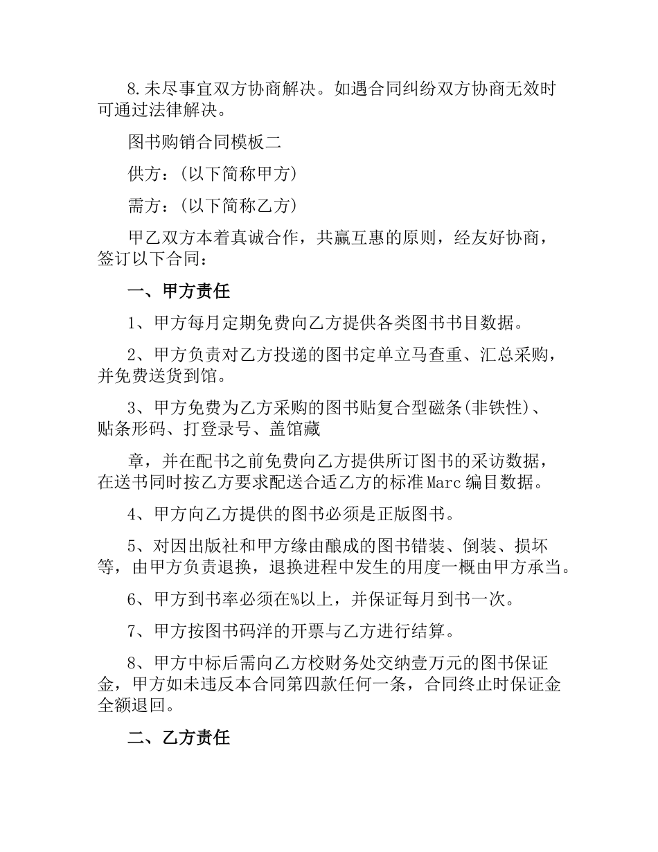 图书购销合同模板4篇.docx_第2页