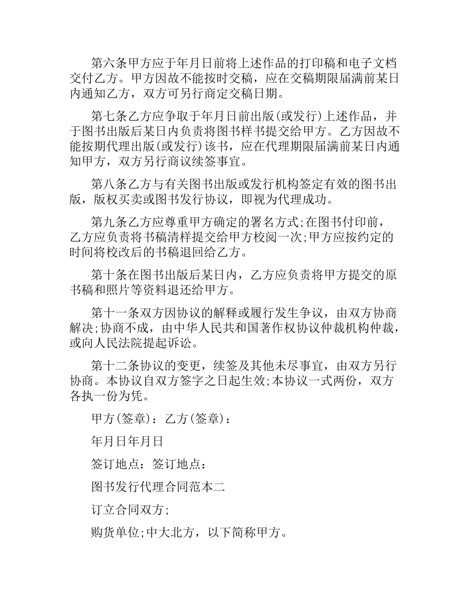 图书发行代理合同范本.docx_第3页