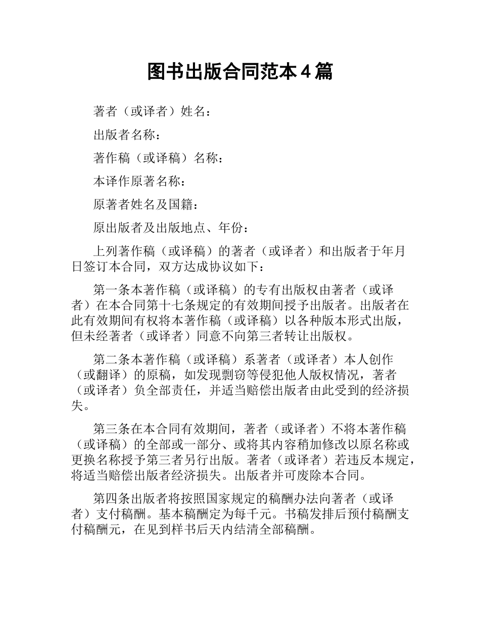 图书出版合同范本4篇.docx_第1页