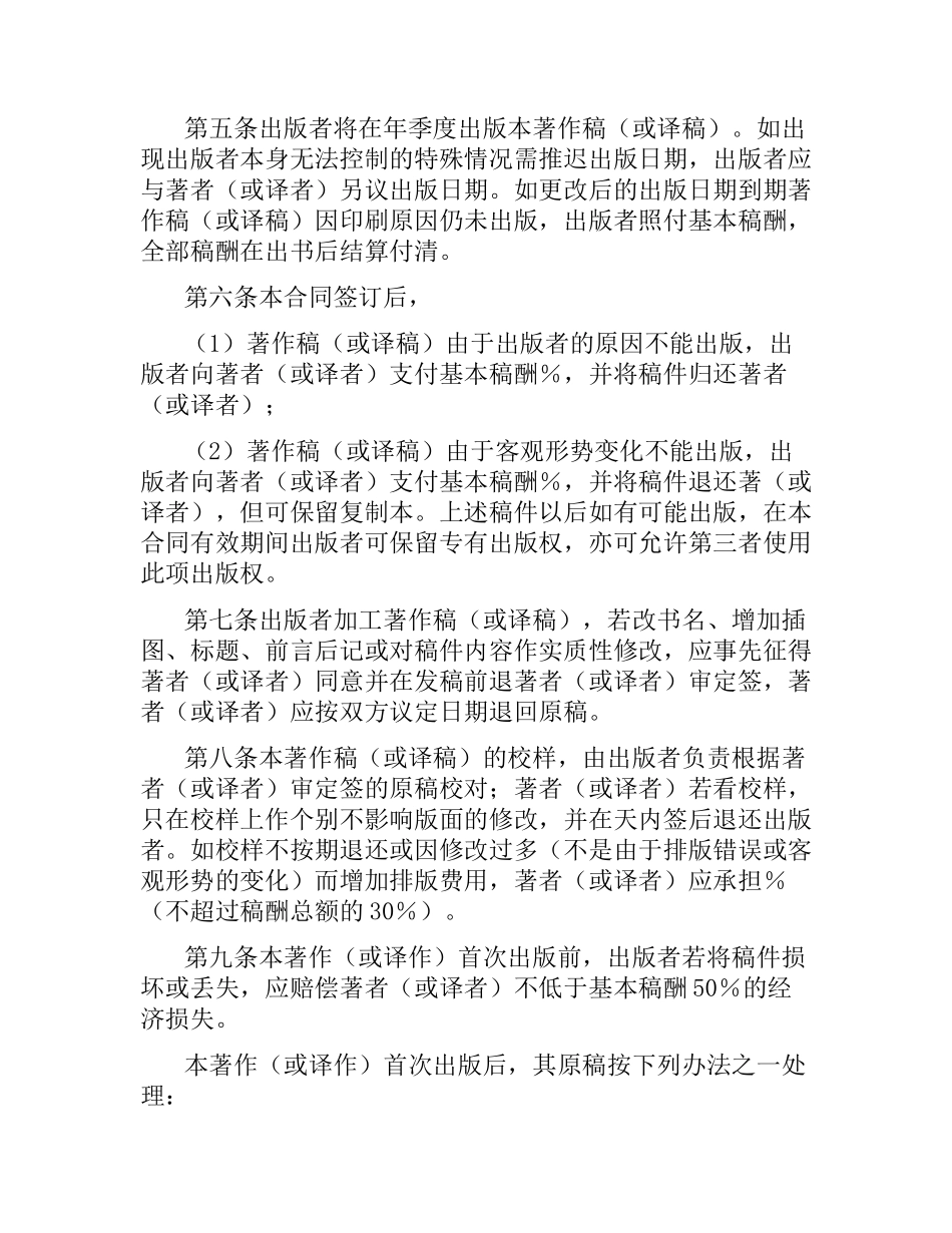 图书出版合同范本4篇.docx_第2页