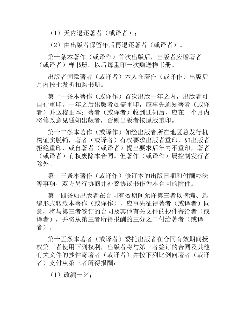 图书出版合同范本4篇.docx_第3页