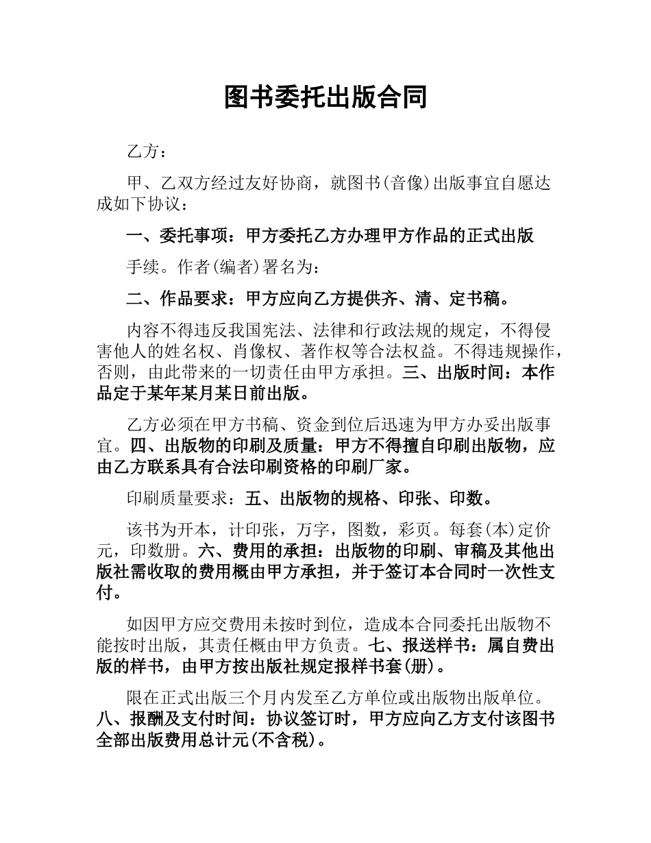 图书委托出版合同.docx_第1页